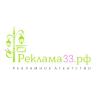 Реклама33.рф